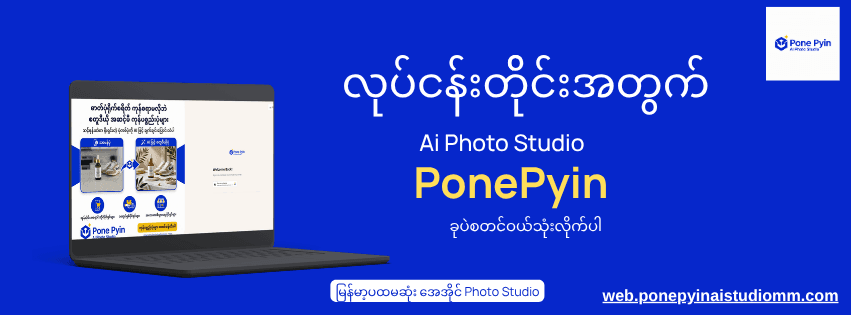 Pone Pyin AI Studio MM