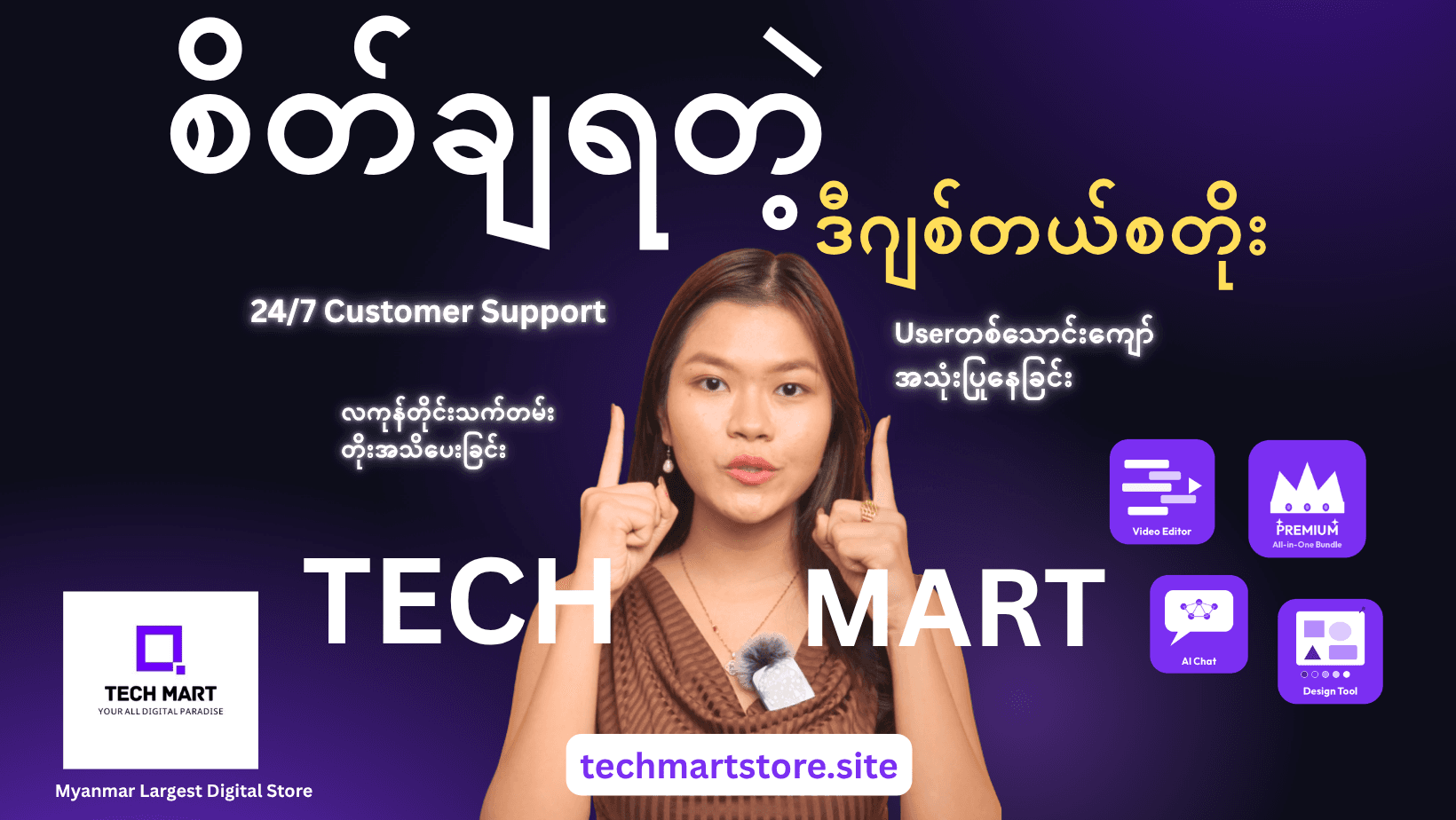 Tech Mart Digital Store